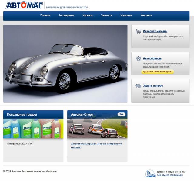 Автомаг