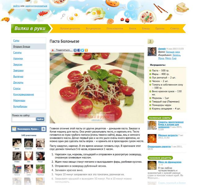 Редизайн сайта Вилкивруки