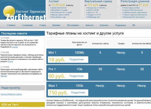 Хостинг Zarethernet